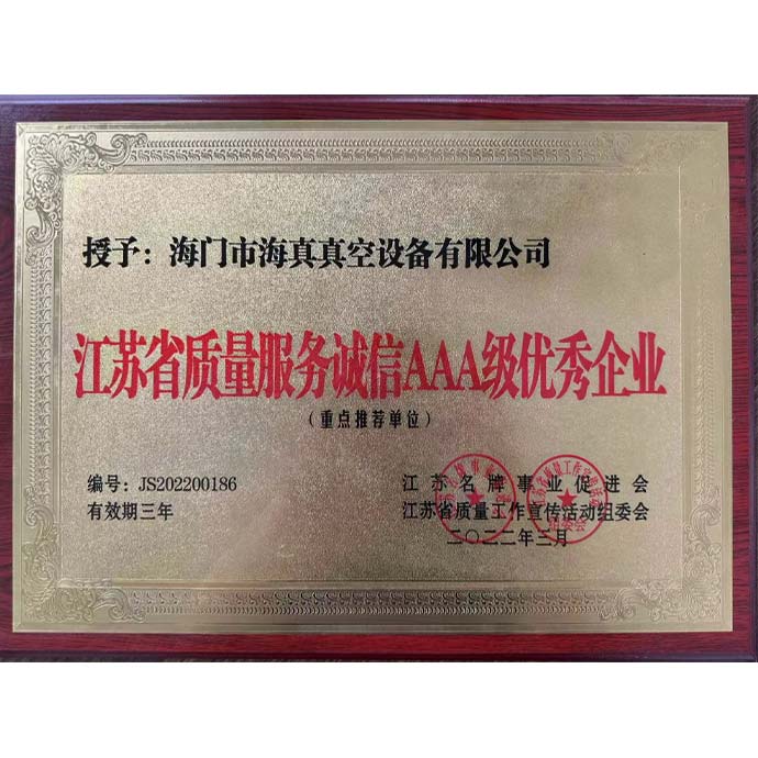 AAA級優秀企業